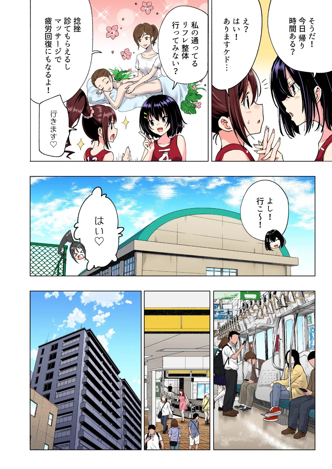 性感マッサージにハマってしまったバレー部女子の話〜総集編〜女性視点 - page12