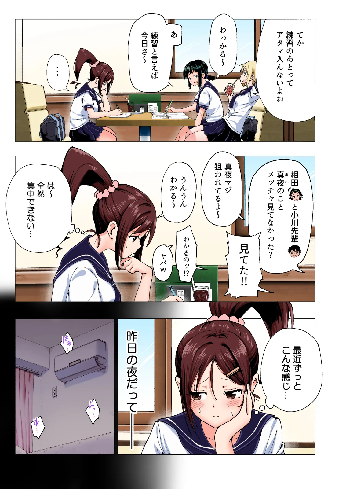 性感マッサージにハマってしまったバレー部女子の話〜総集編〜女性視点 - page121