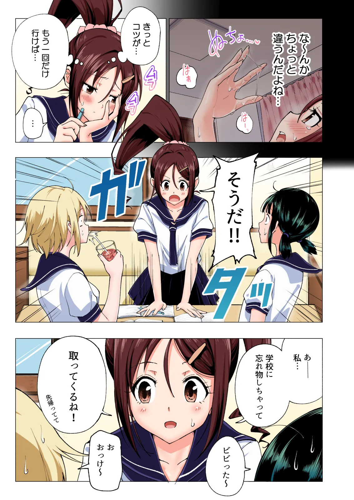 性感マッサージにハマってしまったバレー部女子の話〜総集編〜女性視点 - page123
