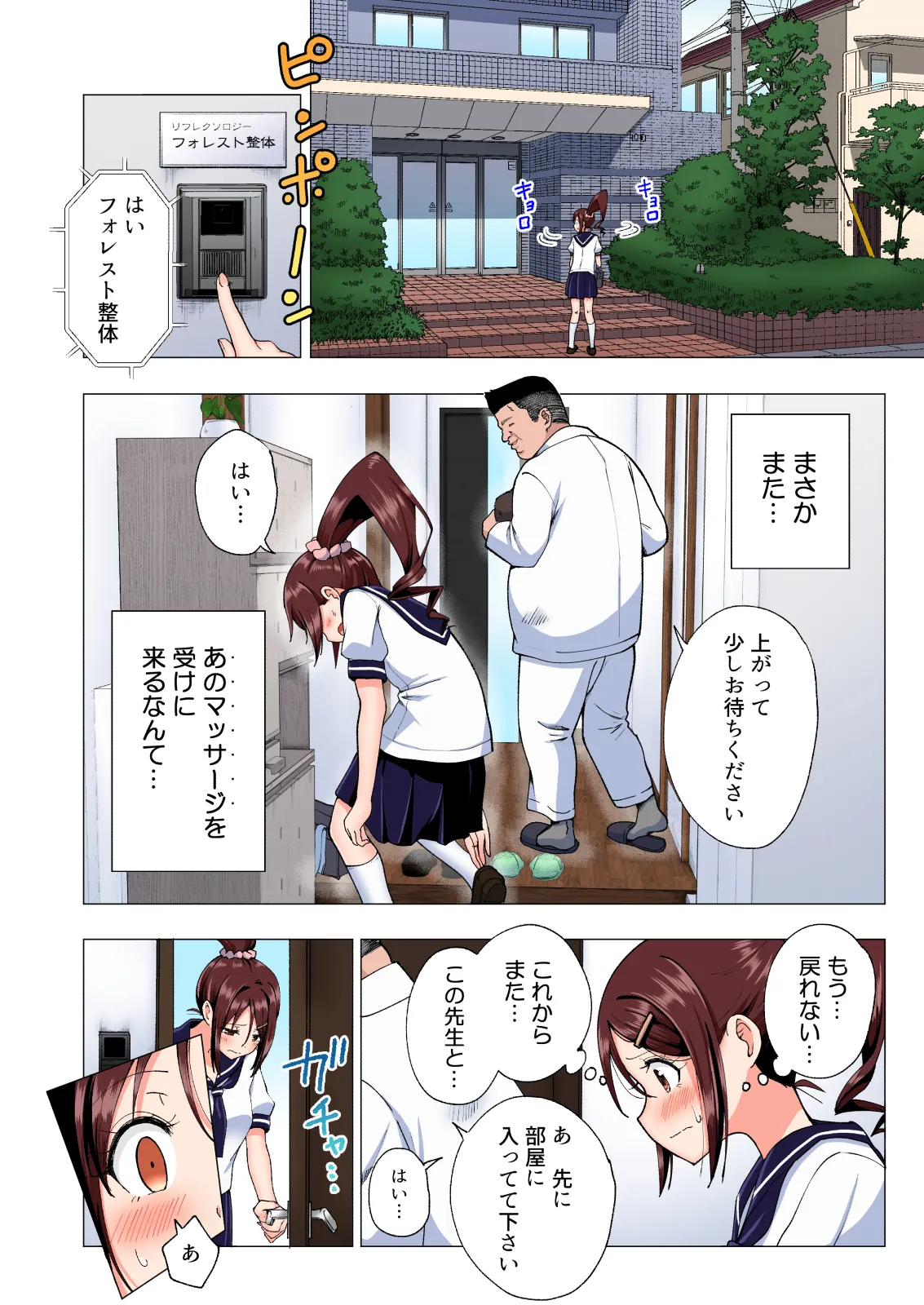 性感マッサージにハマってしまったバレー部女子の話〜総集編〜女性視点 - page124