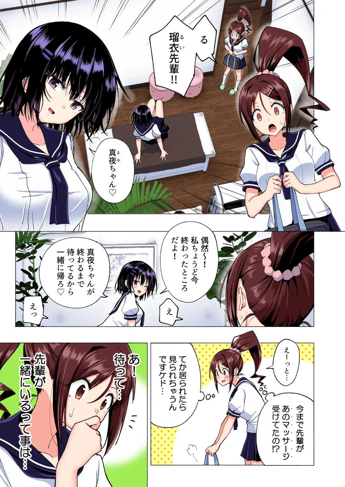 性感マッサージにハマってしまったバレー部女子の話〜総集編〜女性視点 - page125