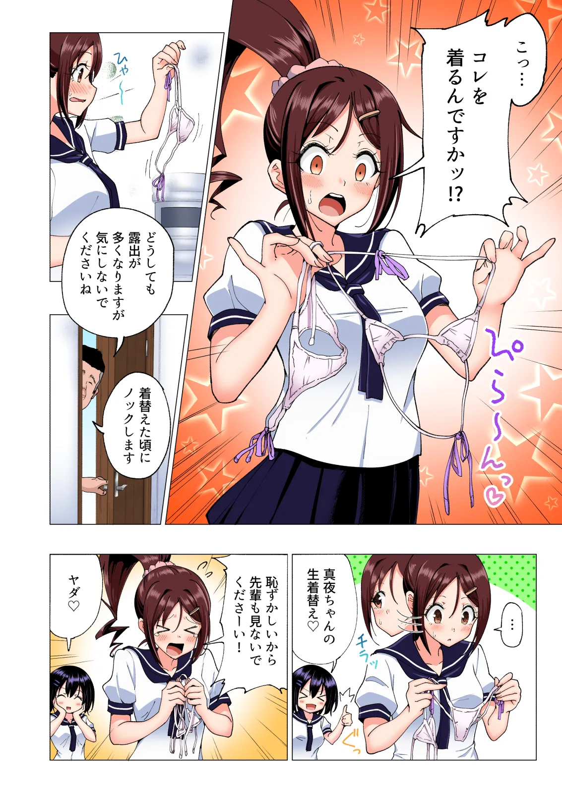 性感マッサージにハマってしまったバレー部女子の話〜総集編〜女性視点 - page128