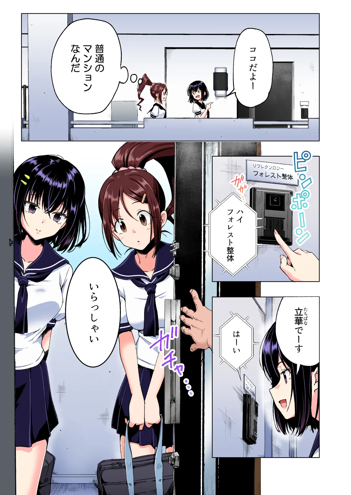 性感マッサージにハマってしまったバレー部女子の話〜総集編〜女性視点 - page13