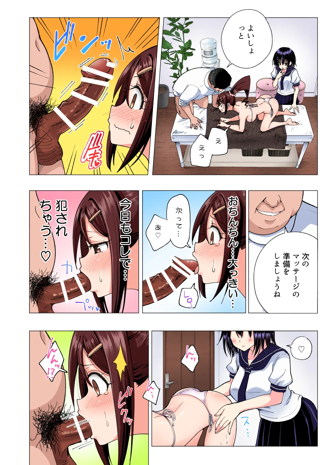 性感マッサージにハマってしまったバレー部女子の話〜総集編〜女性視点 - page138
