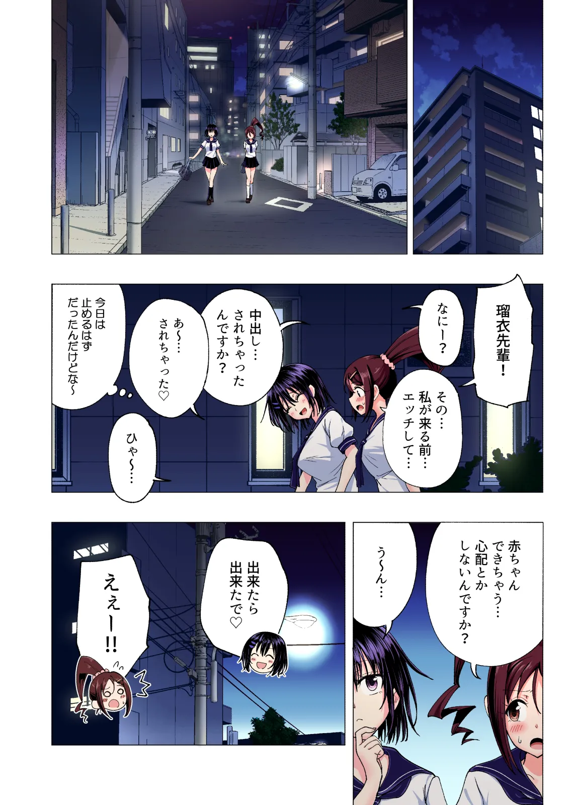 性感マッサージにハマってしまったバレー部女子の話〜総集編〜女性視点 - page148
