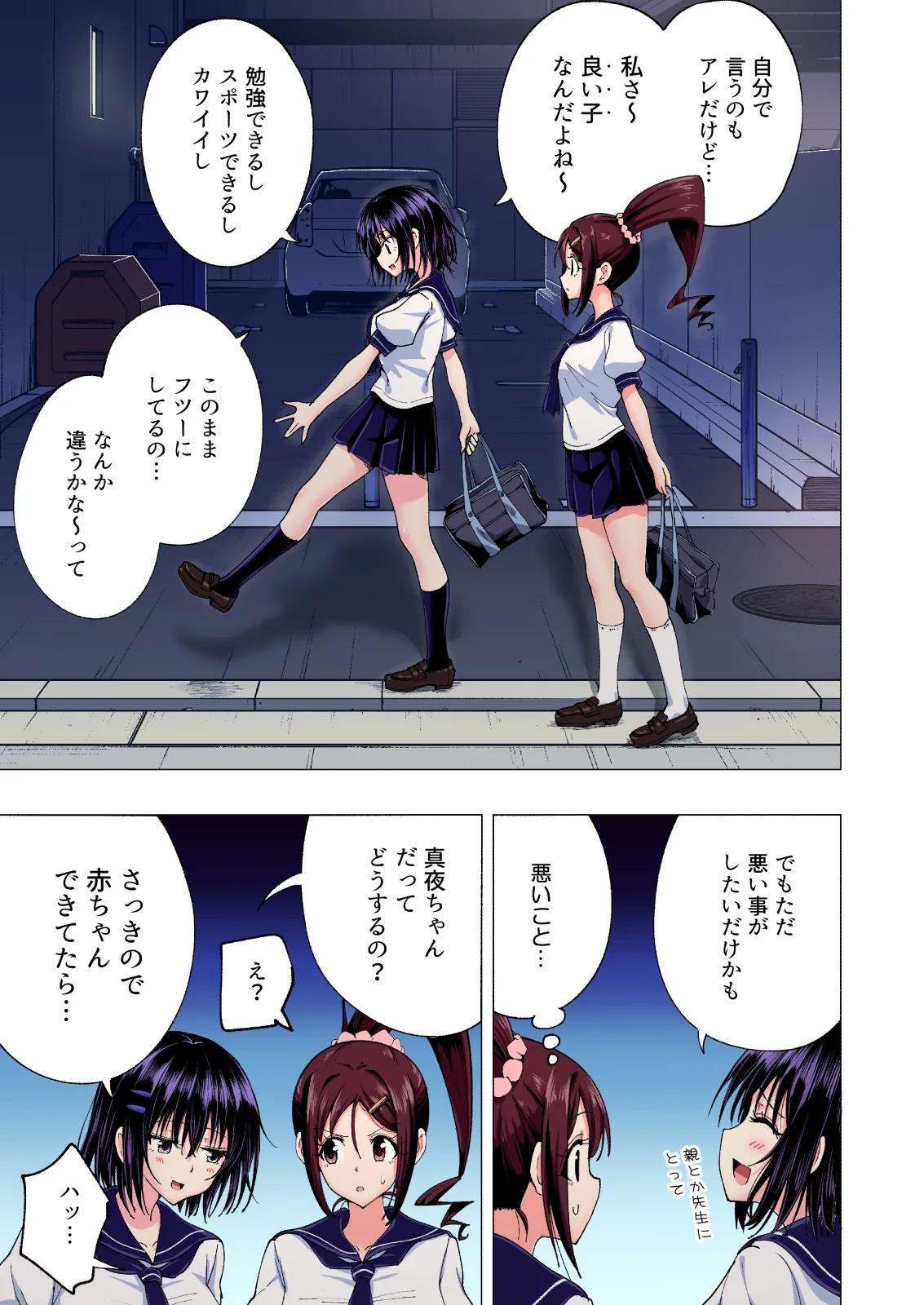 性感マッサージにハマってしまったバレー部女子の話〜総集編〜女性視点 - page149