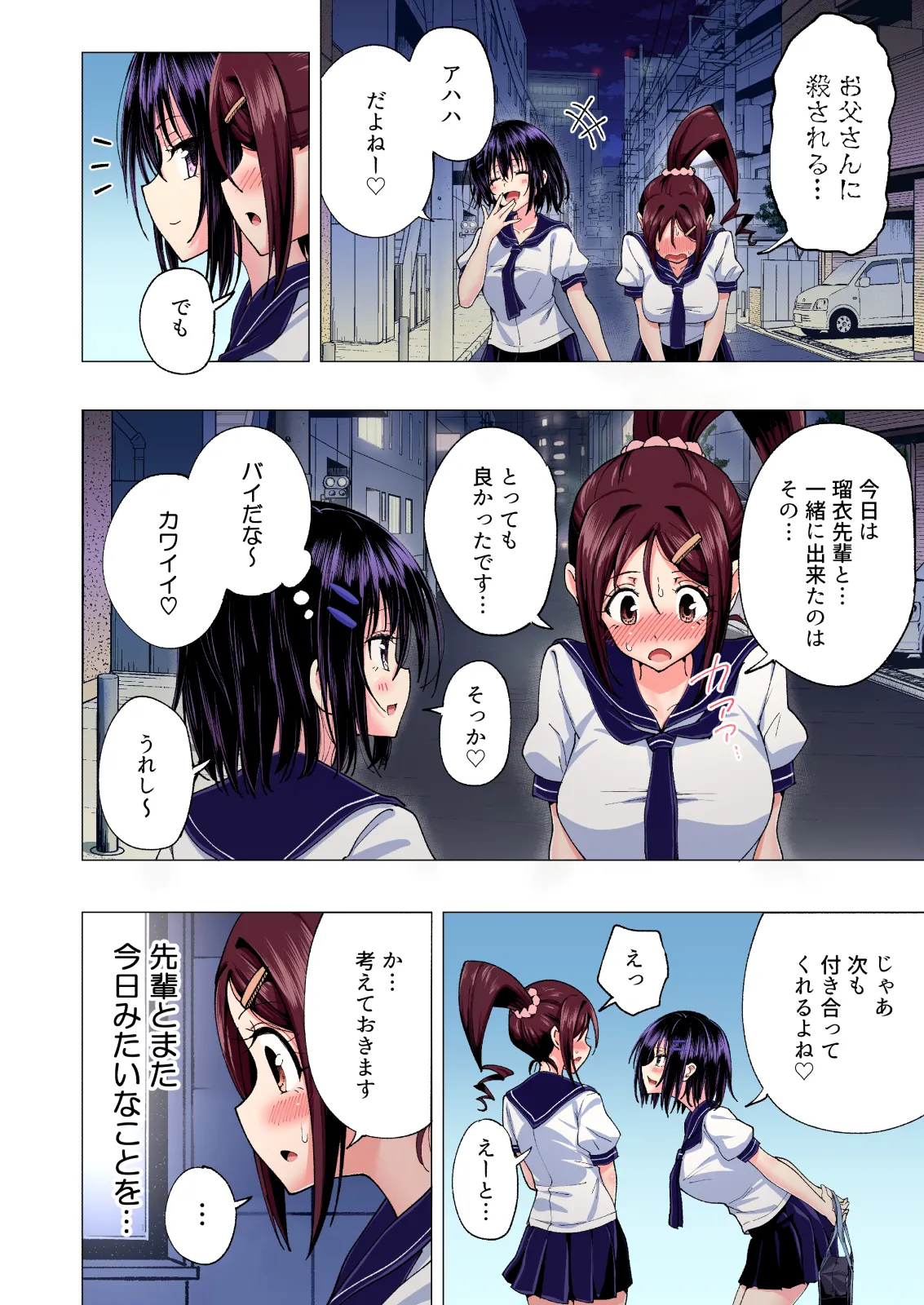 性感マッサージにハマってしまったバレー部女子の話〜総集編〜女性視点 - page150