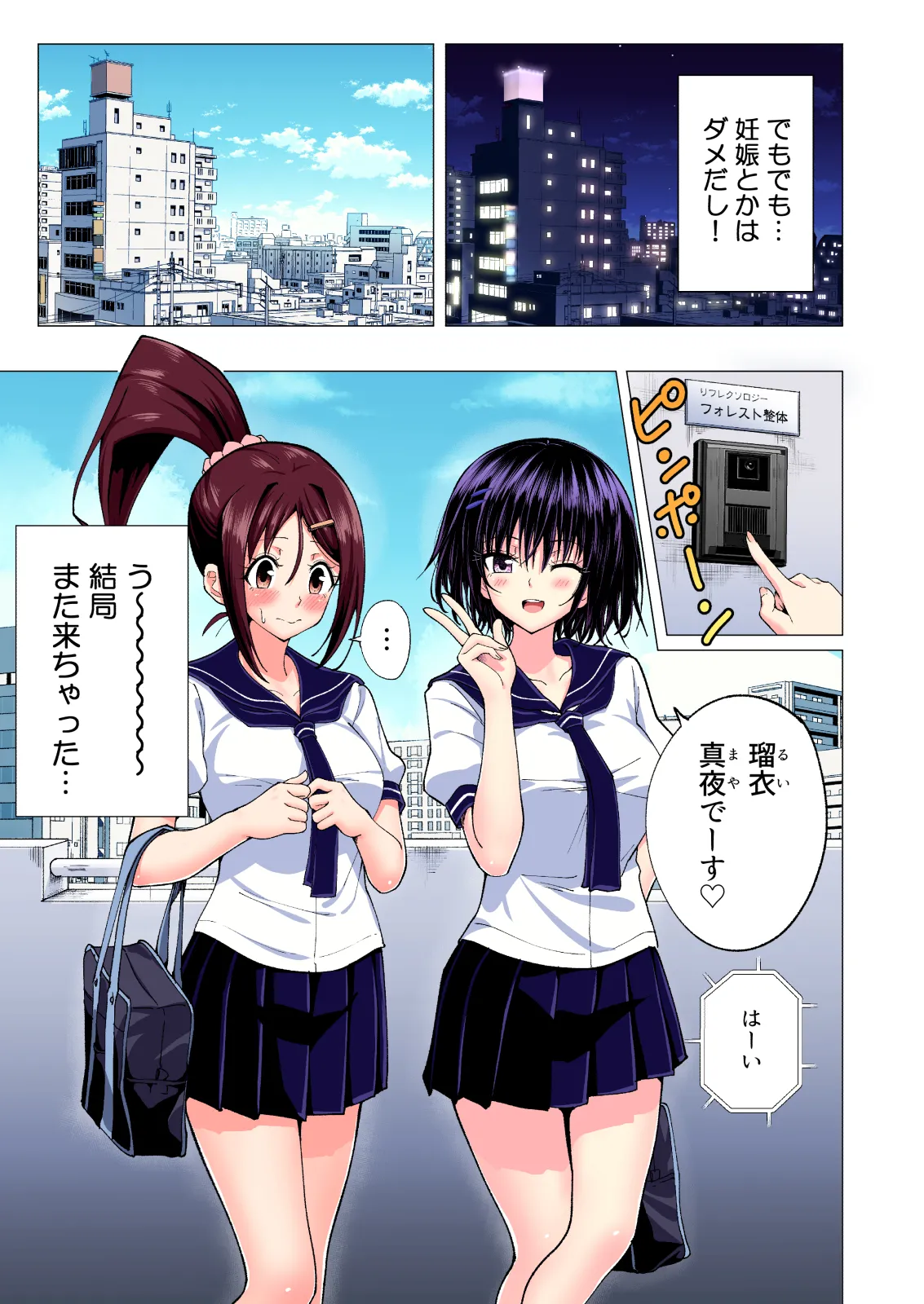 性感マッサージにハマってしまったバレー部女子の話〜総集編〜女性視点 - page151