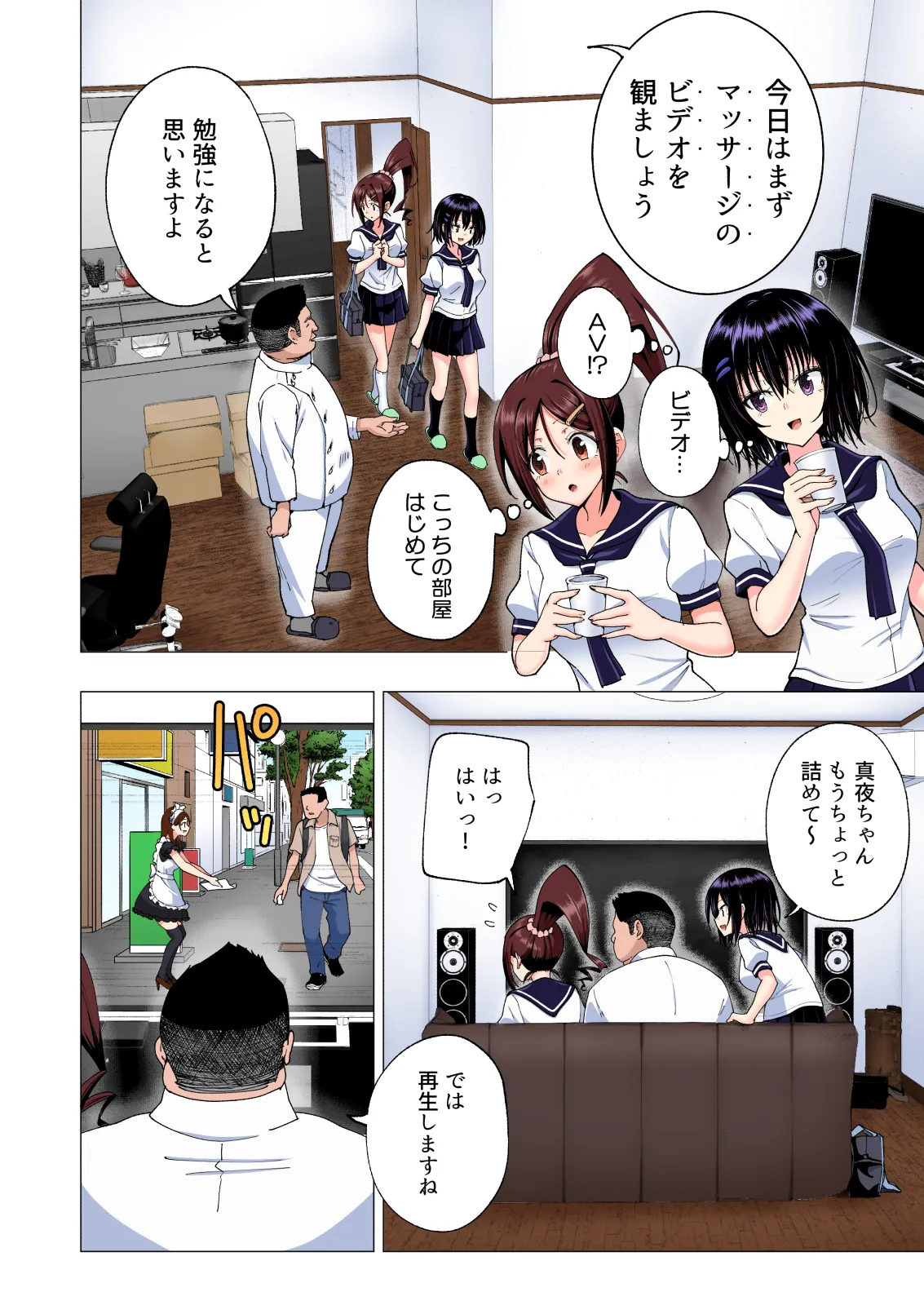 性感マッサージにハマってしまったバレー部女子の話〜総集編〜女性視点 - page152