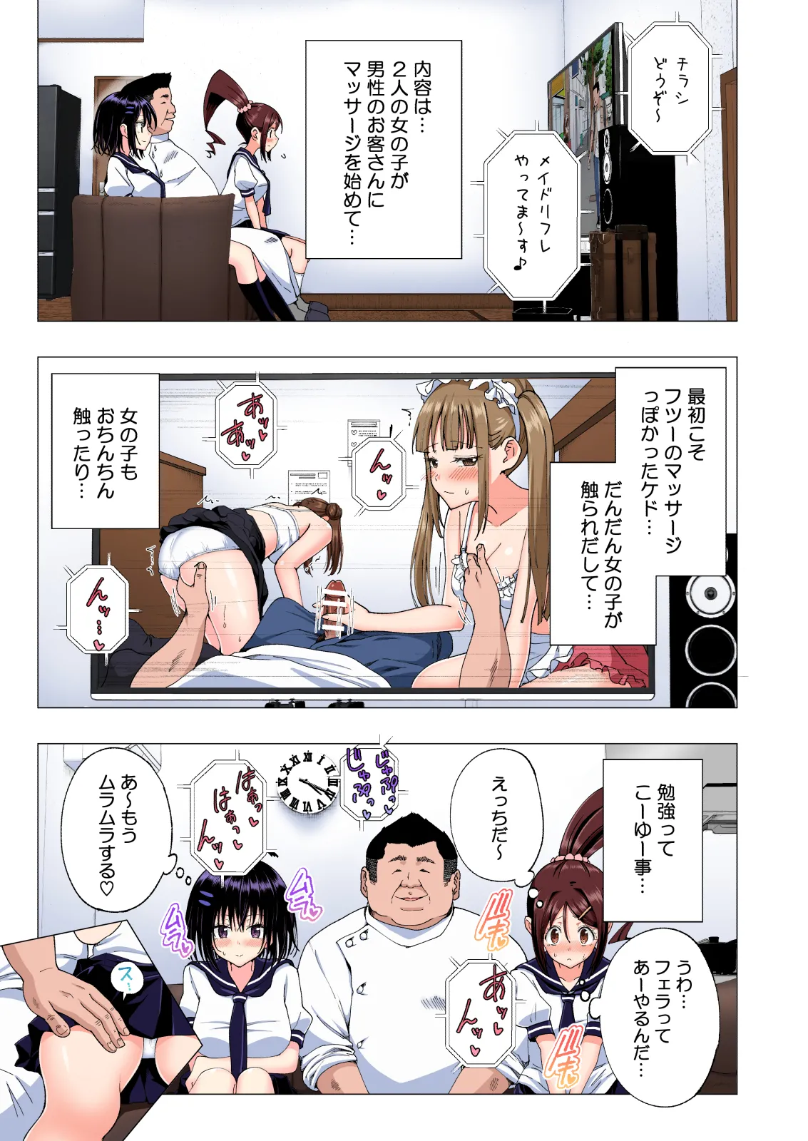 性感マッサージにハマってしまったバレー部女子の話〜総集編〜女性視点 - page153