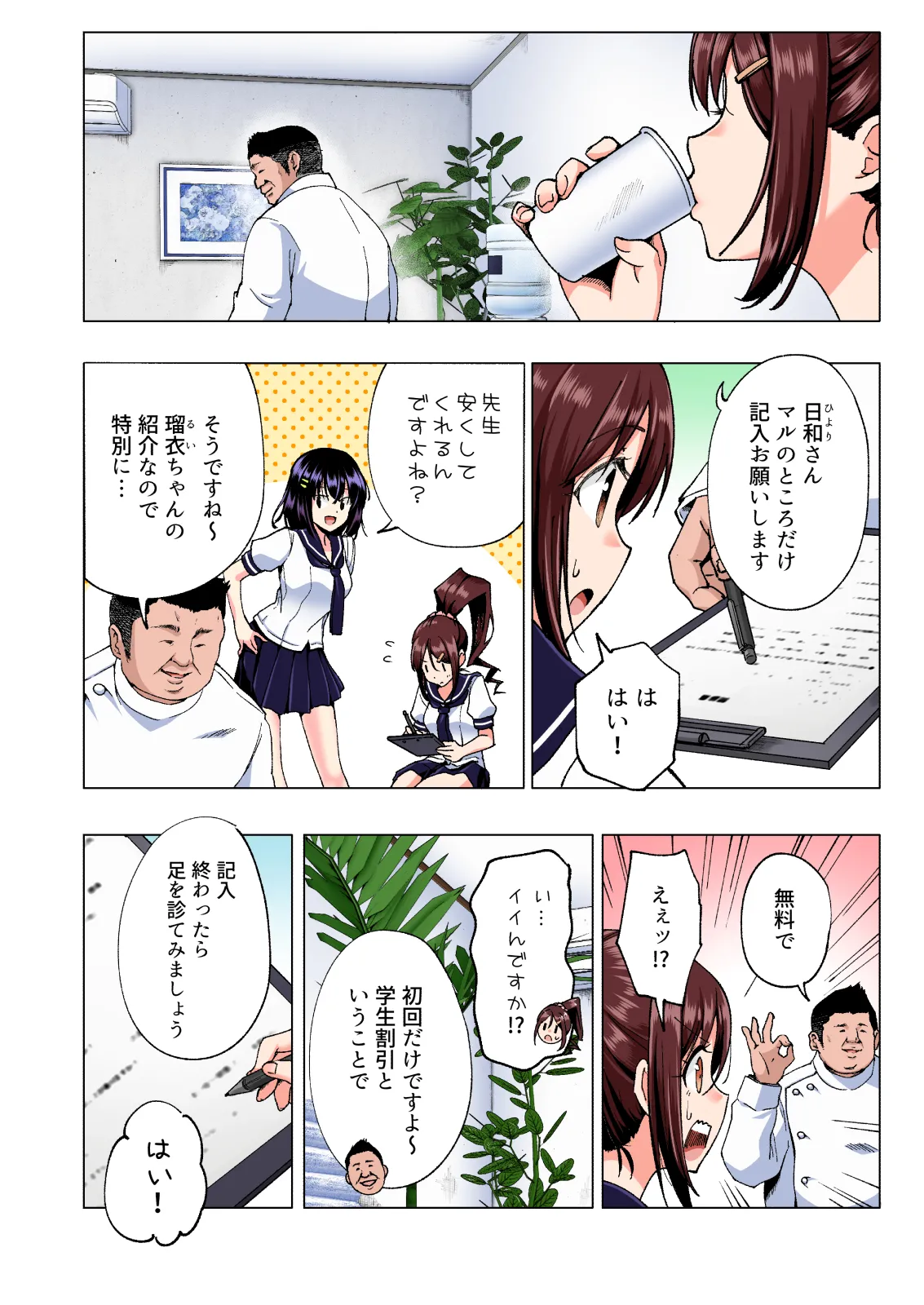 性感マッサージにハマってしまったバレー部女子の話〜総集編〜女性視点 - page16