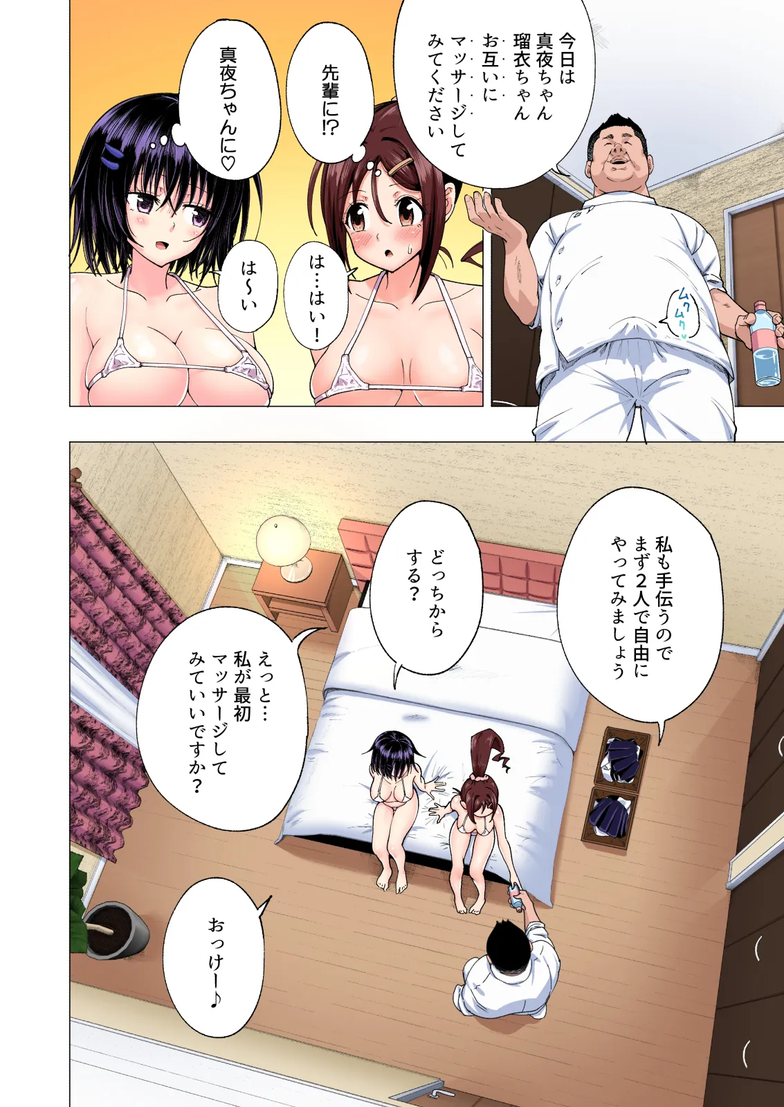 性感マッサージにハマってしまったバレー部女子の話〜総集編〜女性視点 - page168