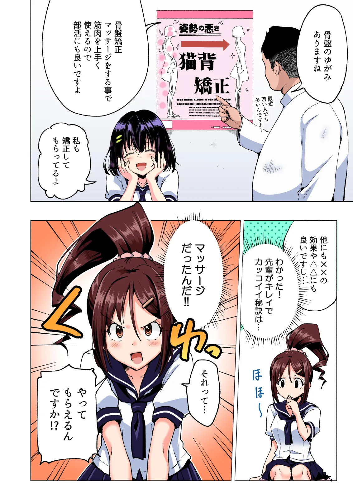 性感マッサージにハマってしまったバレー部女子の話〜総集編〜女性視点 - page18