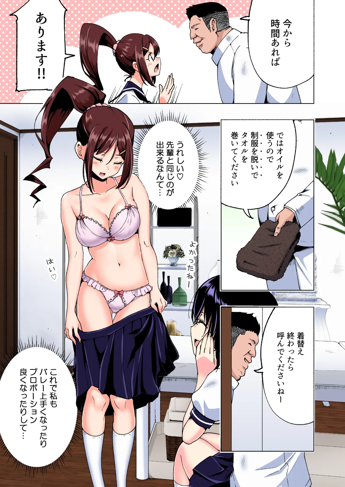 性感マッサージにハマってしまったバレー部女子の話〜総集編〜女性視点 - page19