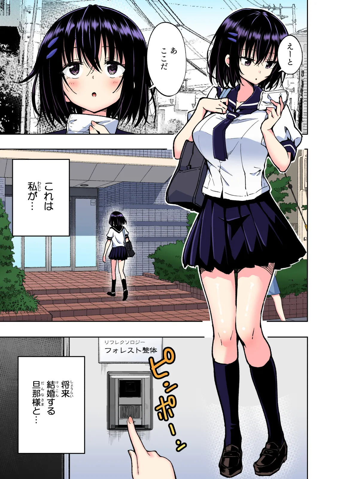 性感マッサージにハマってしまったバレー部女子の話〜総集編〜女性視点 - page197