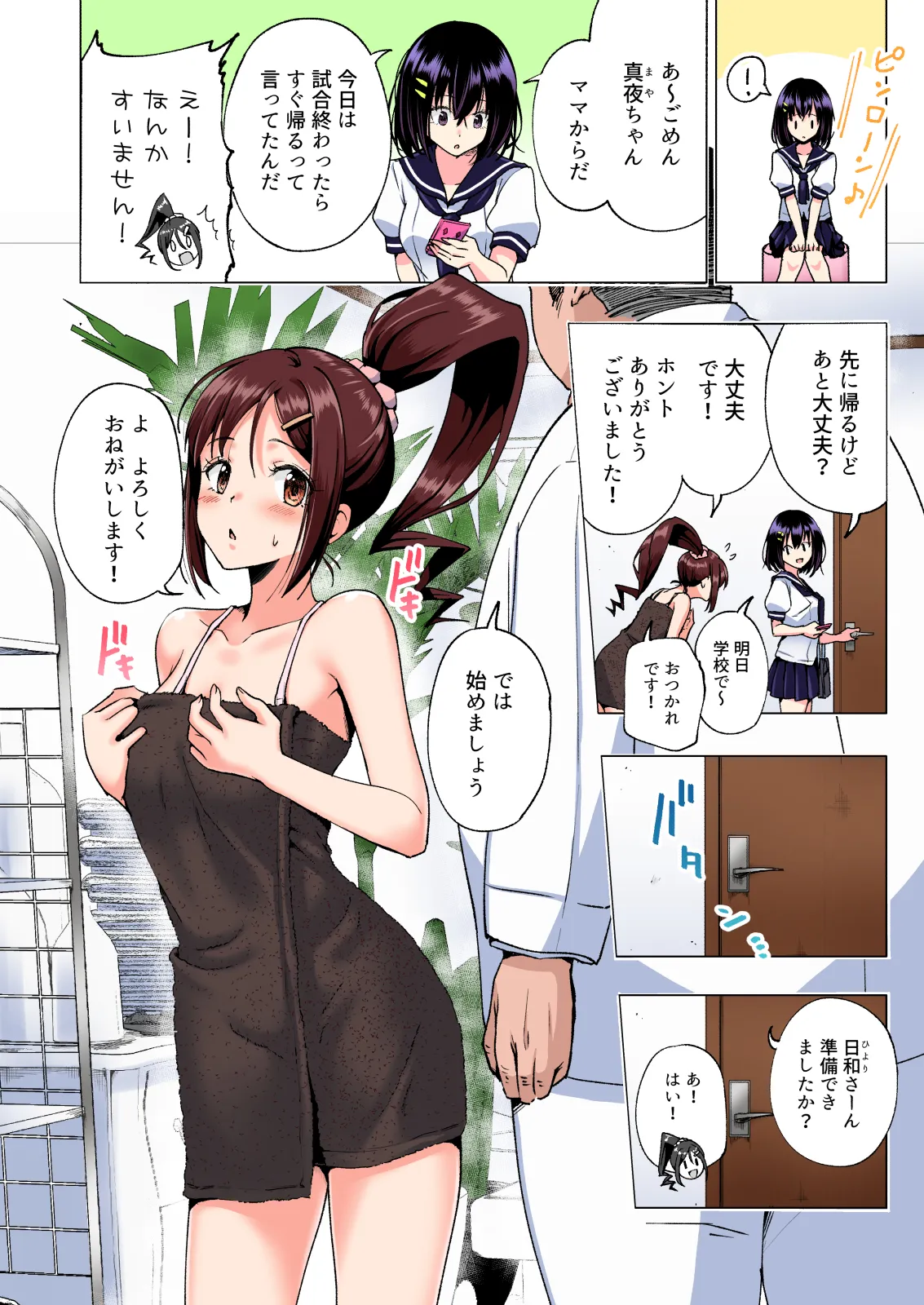 性感マッサージにハマってしまったバレー部女子の話〜総集編〜女性視点 - page20