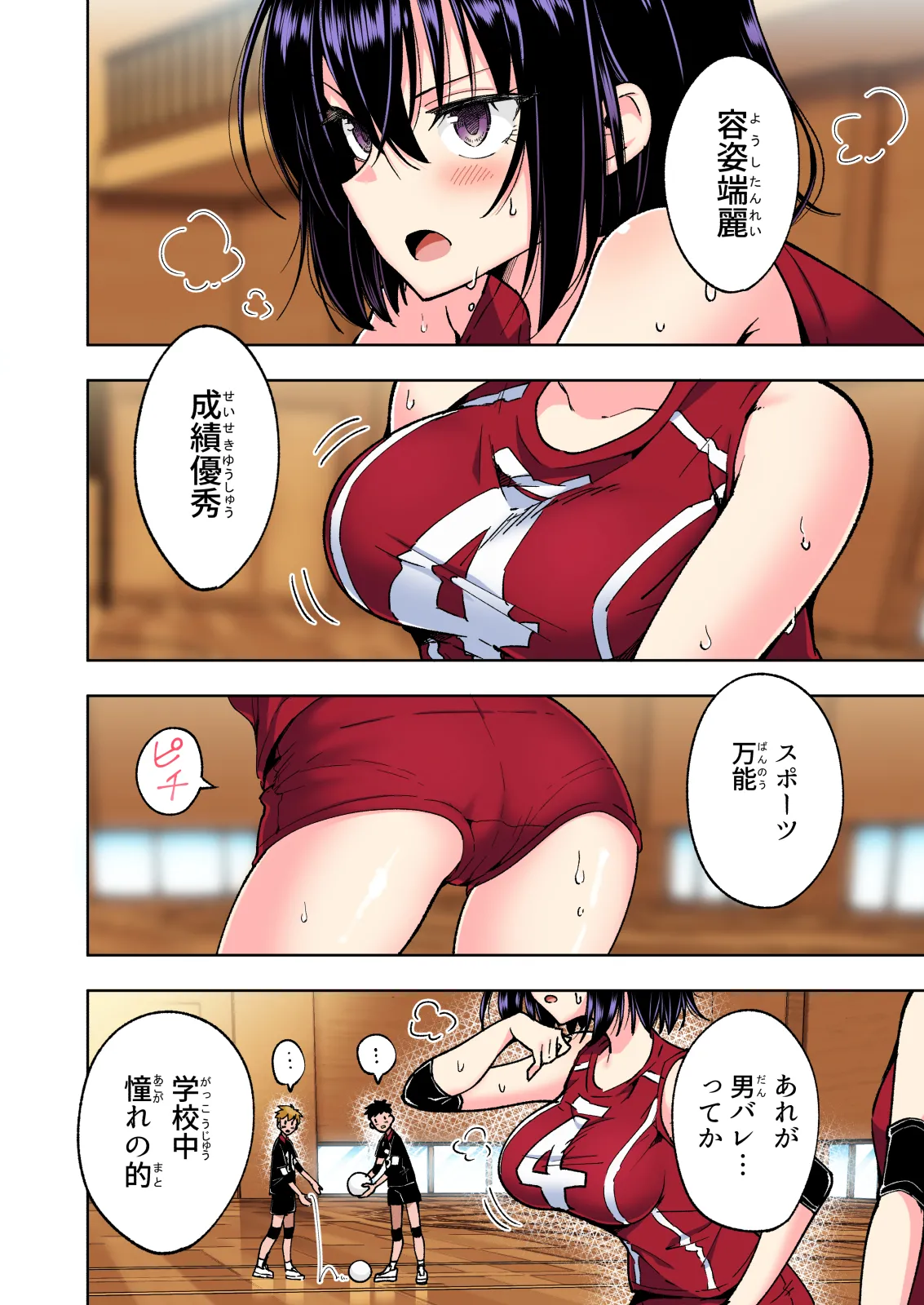 性感マッサージにハマってしまったバレー部女子の話〜総集編〜女性視点 - page200
