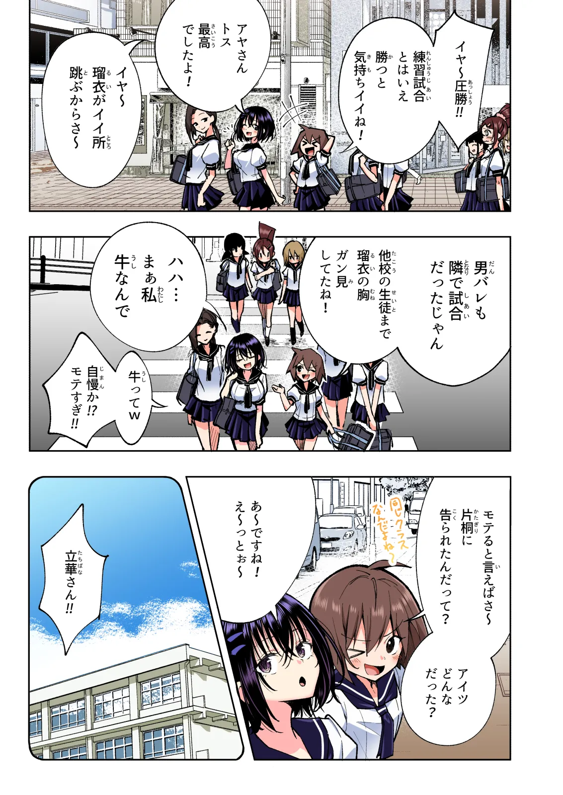 性感マッサージにハマってしまったバレー部女子の話〜総集編〜女性視点 - page203