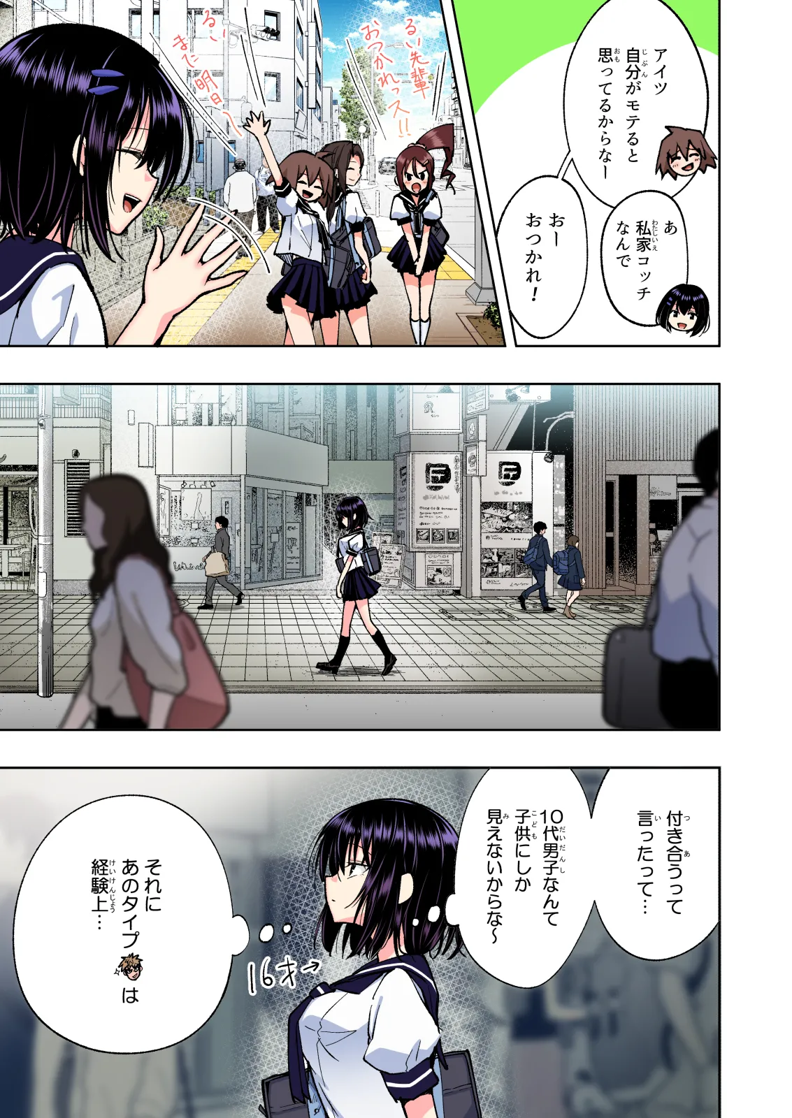 性感マッサージにハマってしまったバレー部女子の話〜総集編〜女性視点 - page205