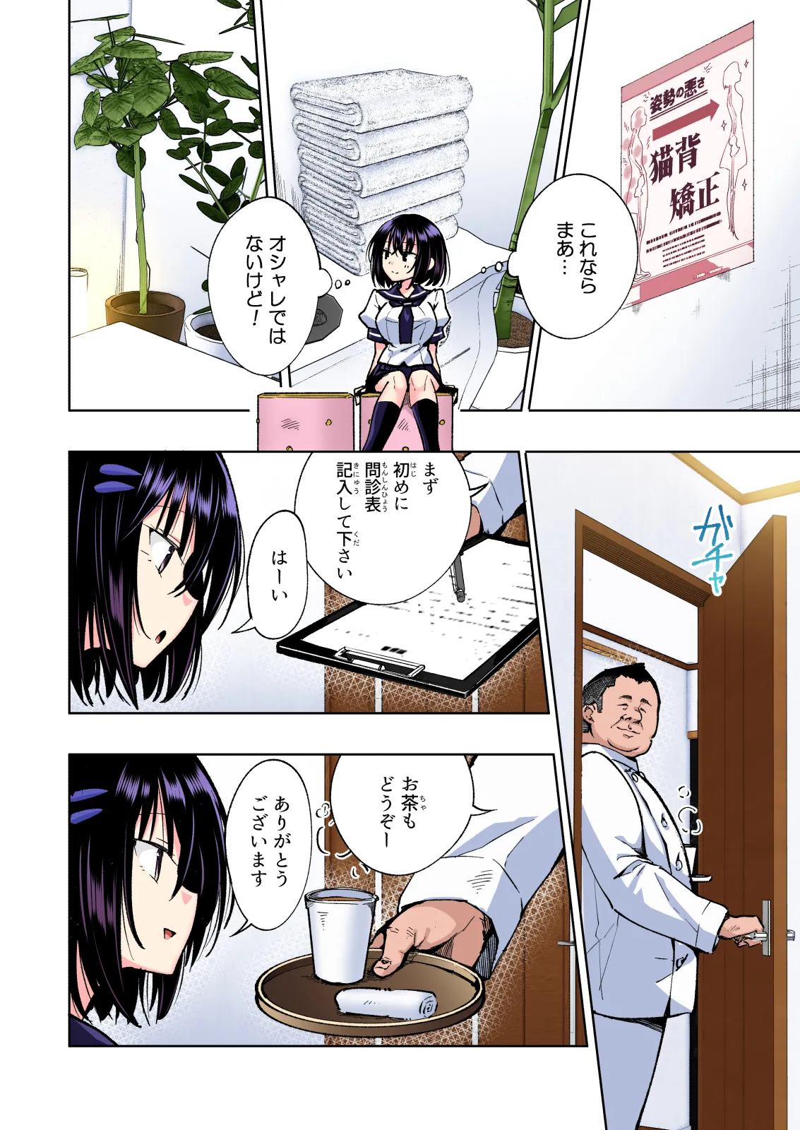 性感マッサージにハマってしまったバレー部女子の話〜総集編〜女性視点 - page210