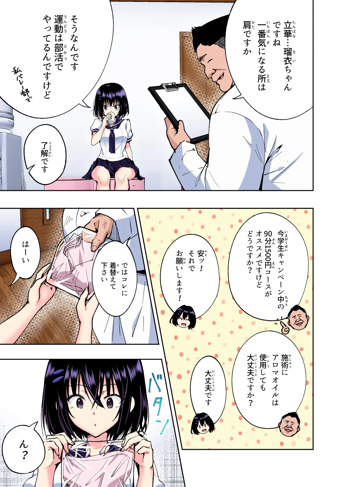 性感マッサージにハマってしまったバレー部女子の話〜総集編〜女性視点 - page211