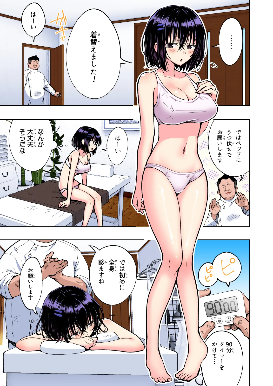 性感マッサージにハマってしまったバレー部女子の話〜総集編〜女性視点 - page213
