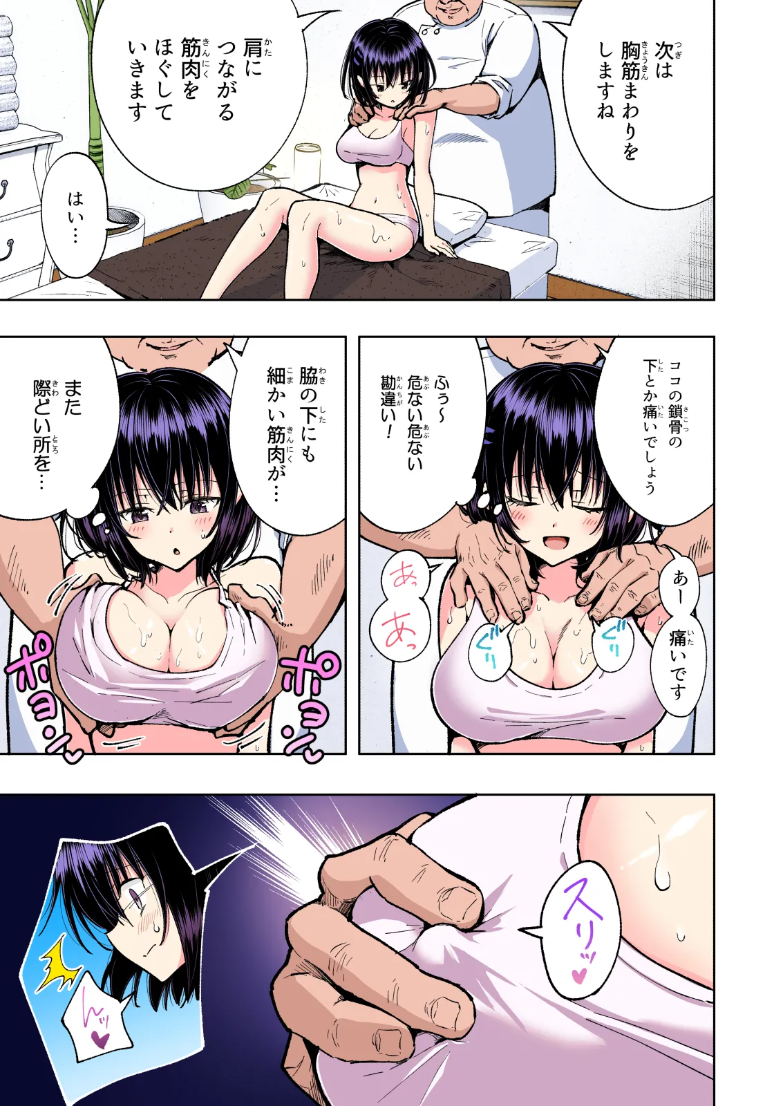 性感マッサージにハマってしまったバレー部女子の話〜総集編〜女性視点 - page219