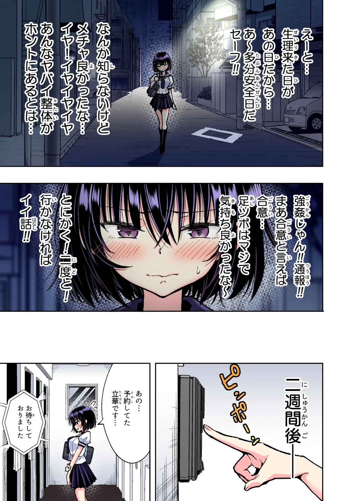 性感マッサージにハマってしまったバレー部女子の話〜総集編〜女性視点 - page245