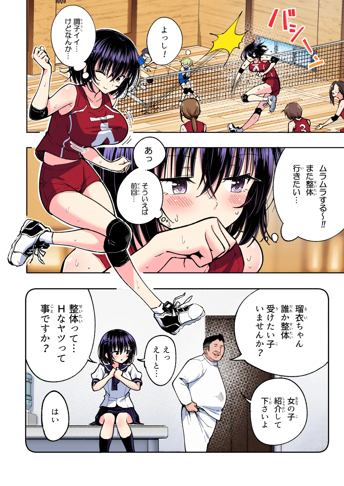 性感マッサージにハマってしまったバレー部女子の話〜総集編〜女性視点 - page252