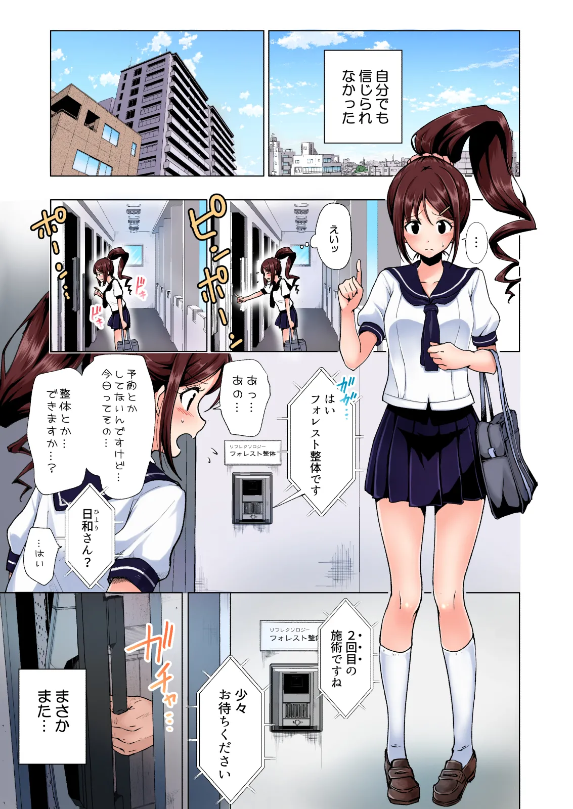 性感マッサージにハマってしまったバレー部女子の話〜総集編〜女性視点 - page5