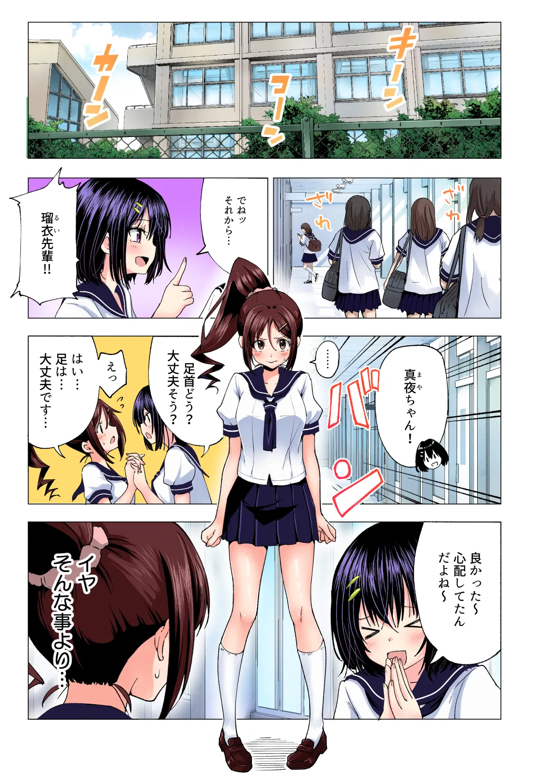 性感マッサージにハマってしまったバレー部女子の話〜総集編〜女性視点 - page57