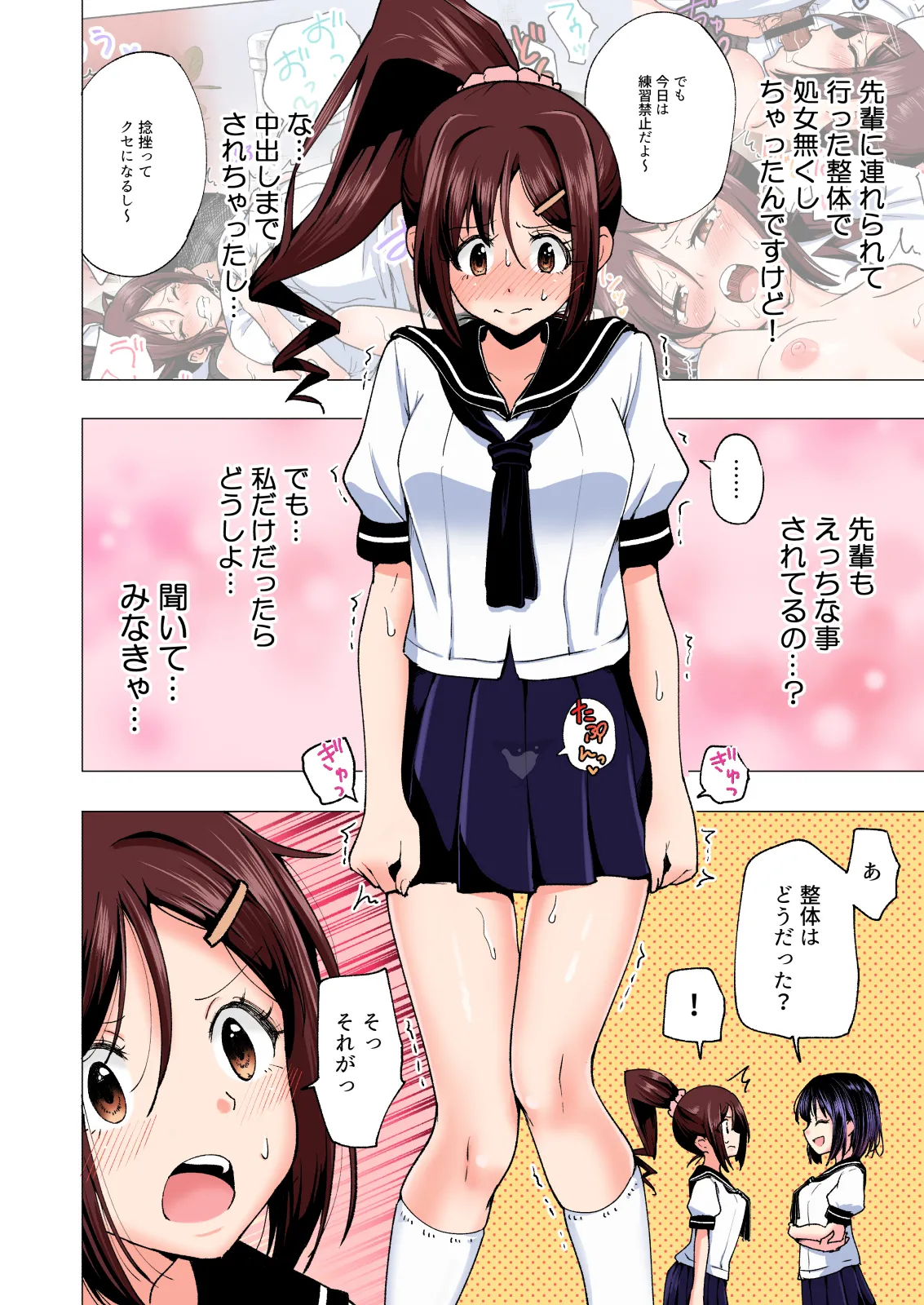 性感マッサージにハマってしまったバレー部女子の話〜総集編〜女性視点 - page58