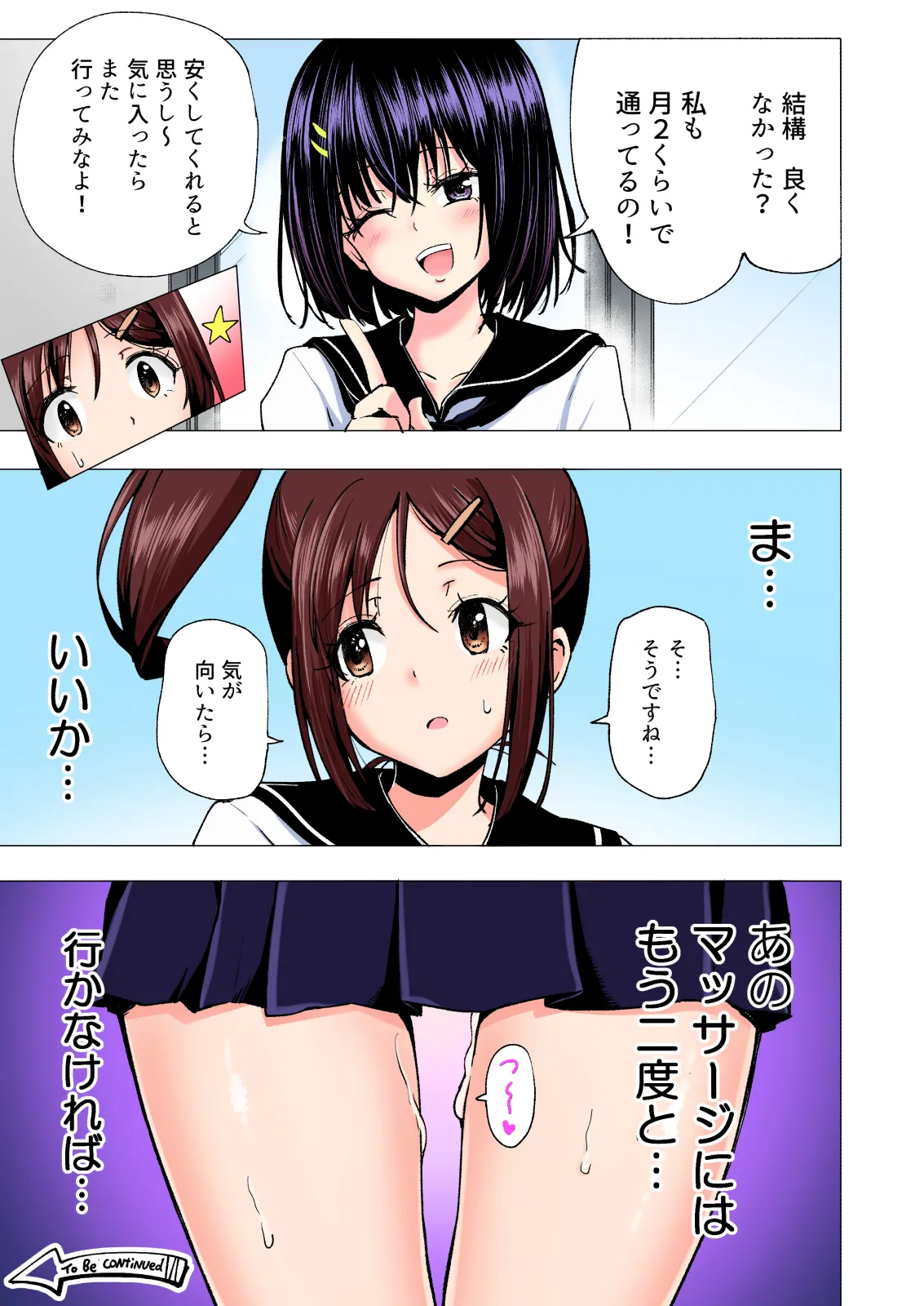 性感マッサージにハマってしまったバレー部女子の話〜総集編〜女性視点 - page59