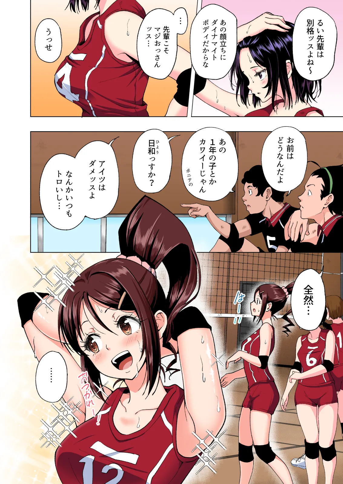 性感マッサージにハマってしまったバレー部女子の話〜総集編〜女性視点 - page64
