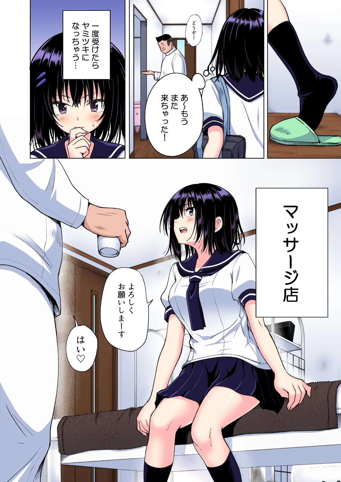 性感マッサージにハマってしまったバレー部女子の話〜総集編〜女性視点 - page68