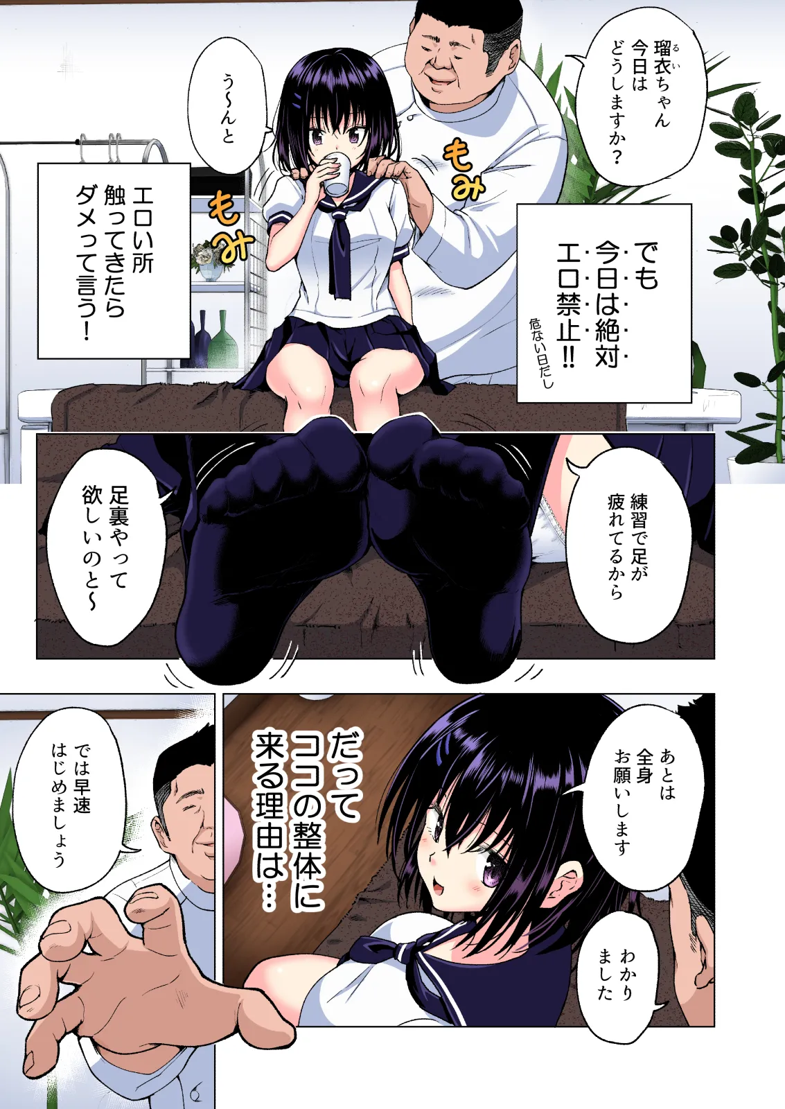 性感マッサージにハマってしまったバレー部女子の話〜総集編〜女性視点 - page69