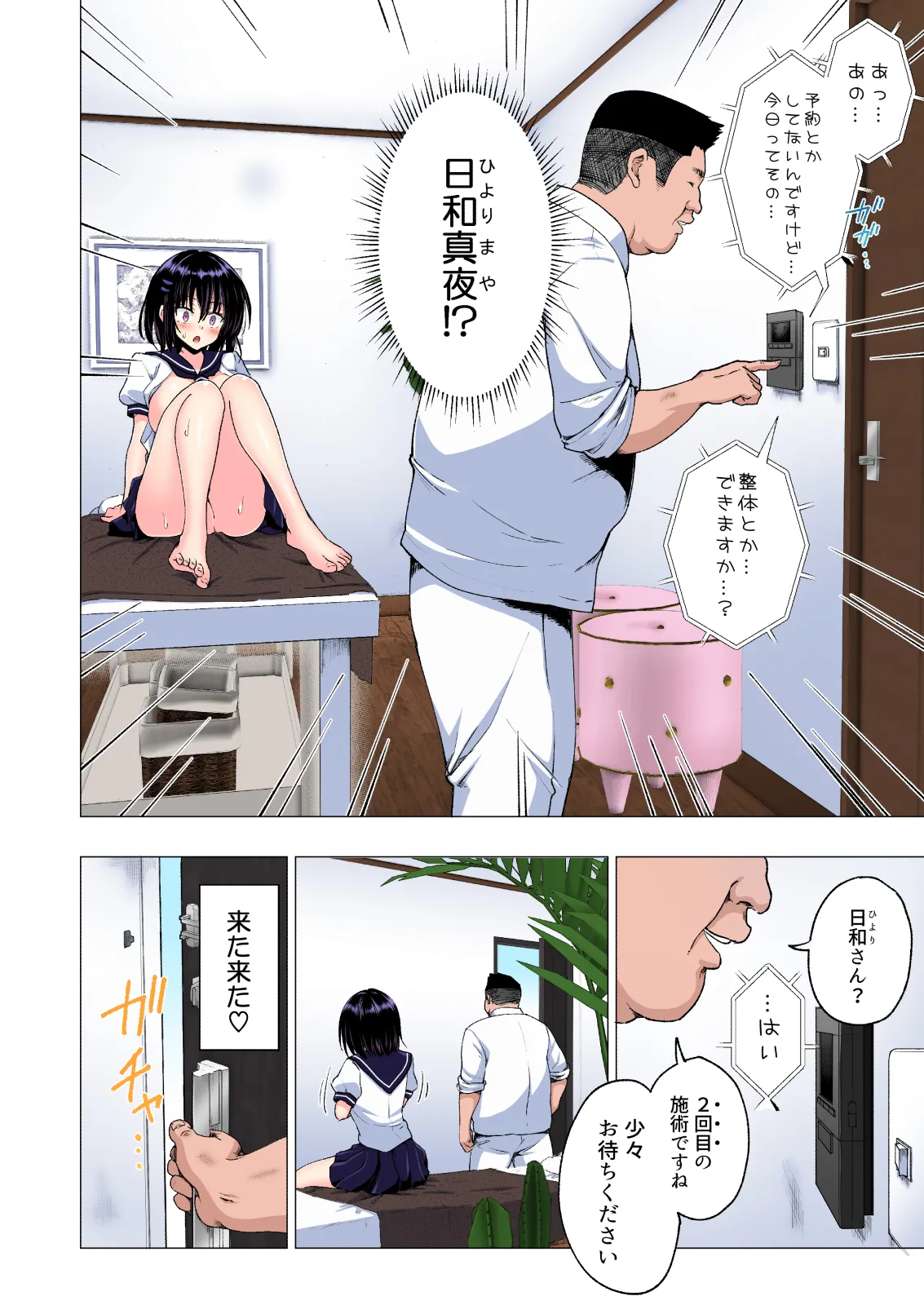 性感マッサージにハマってしまったバレー部女子の話〜総集編〜男性視点 - page112