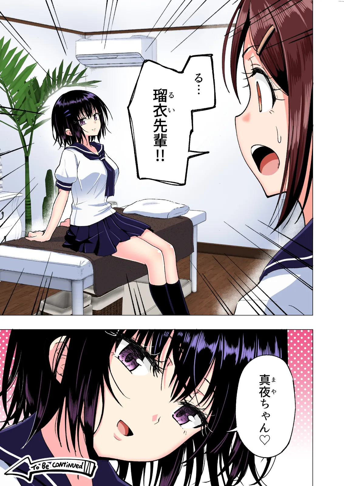 性感マッサージにハマってしまったバレー部女子の話〜総集編〜男性視点 - page115