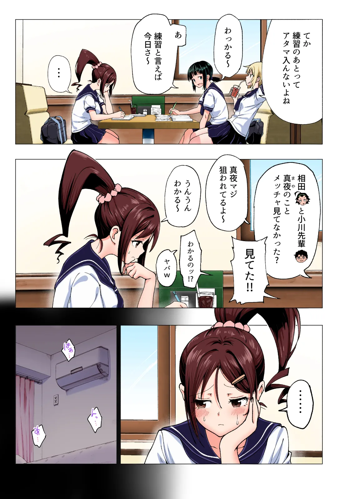 性感マッサージにハマってしまったバレー部女子の話〜総集編〜男性視点 - page121