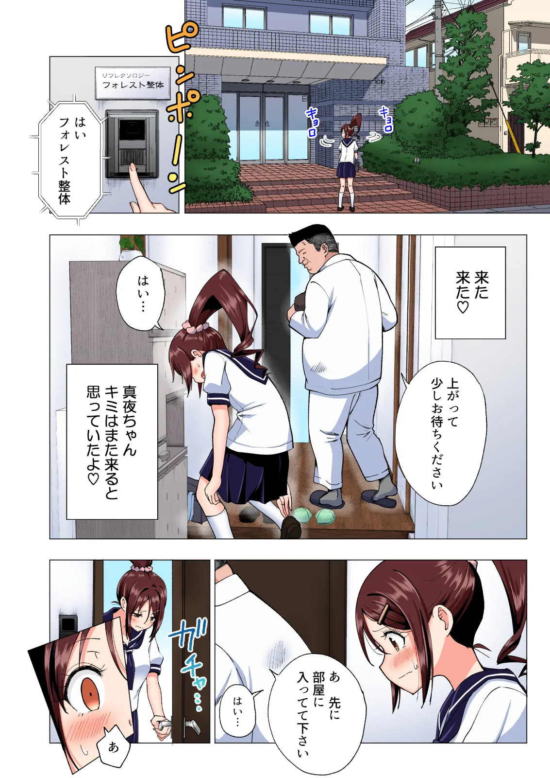 性感マッサージにハマってしまったバレー部女子の話〜総集編〜男性視点 - page124