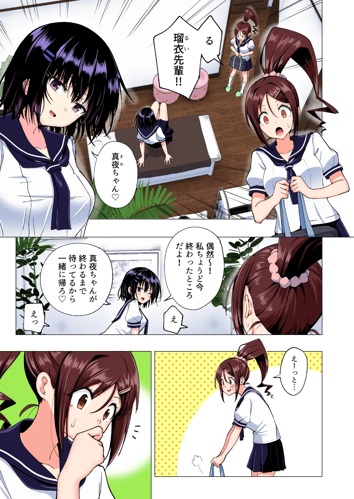 性感マッサージにハマってしまったバレー部女子の話〜総集編〜男性視点 - page125