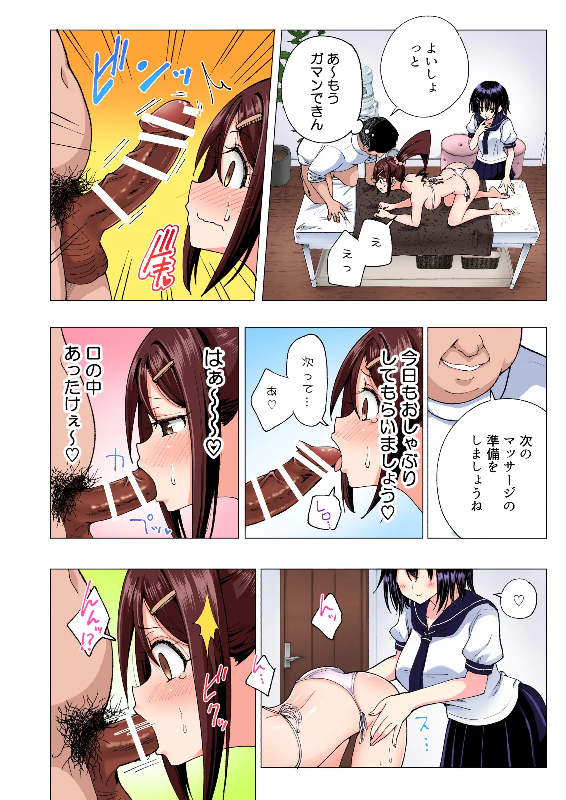 性感マッサージにハマってしまったバレー部女子の話〜総集編〜男性視点 - page138