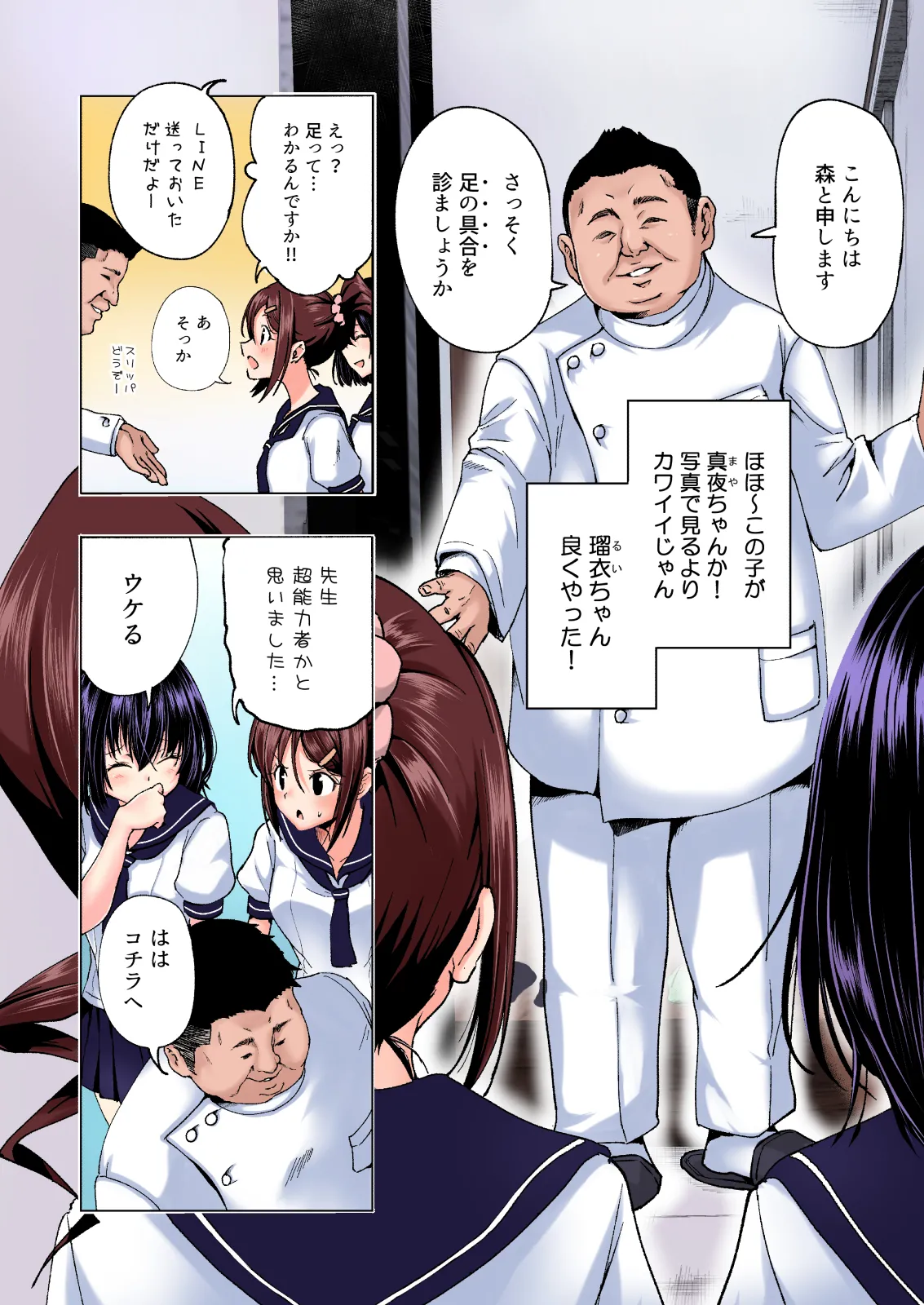 性感マッサージにハマってしまったバレー部女子の話〜総集編〜男性視点 - page14