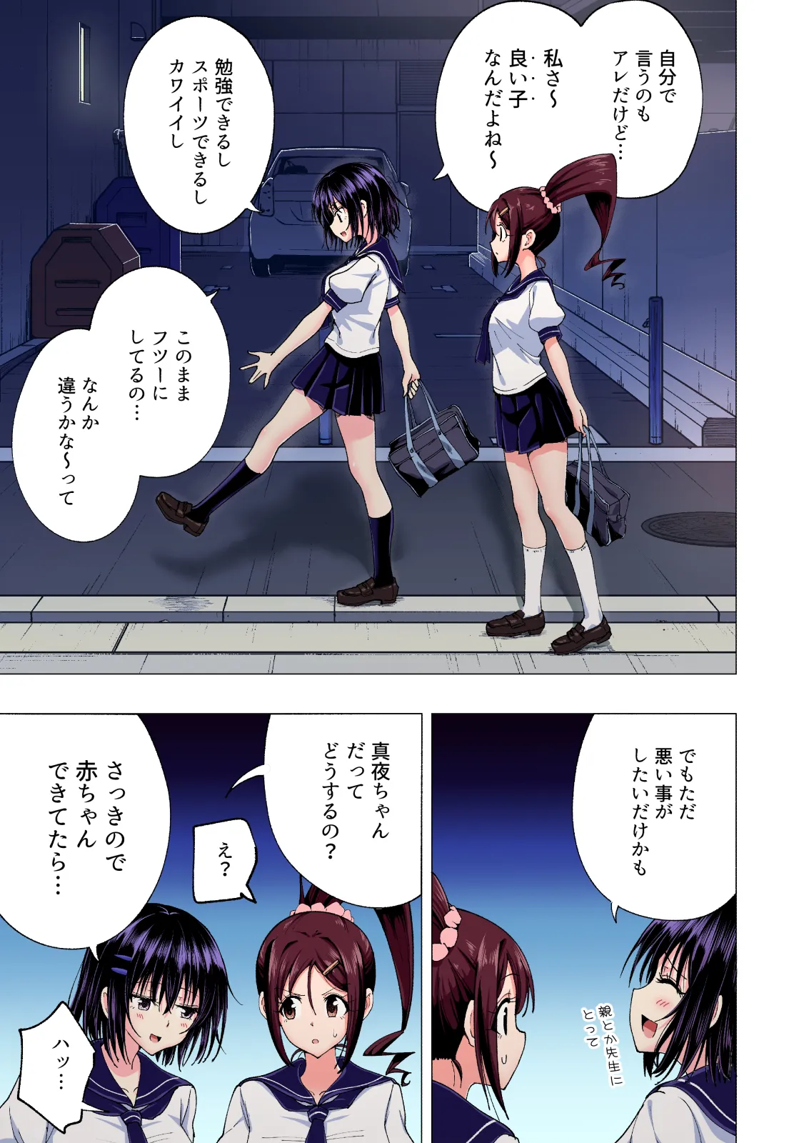 性感マッサージにハマってしまったバレー部女子の話〜総集編〜男性視点 - page149