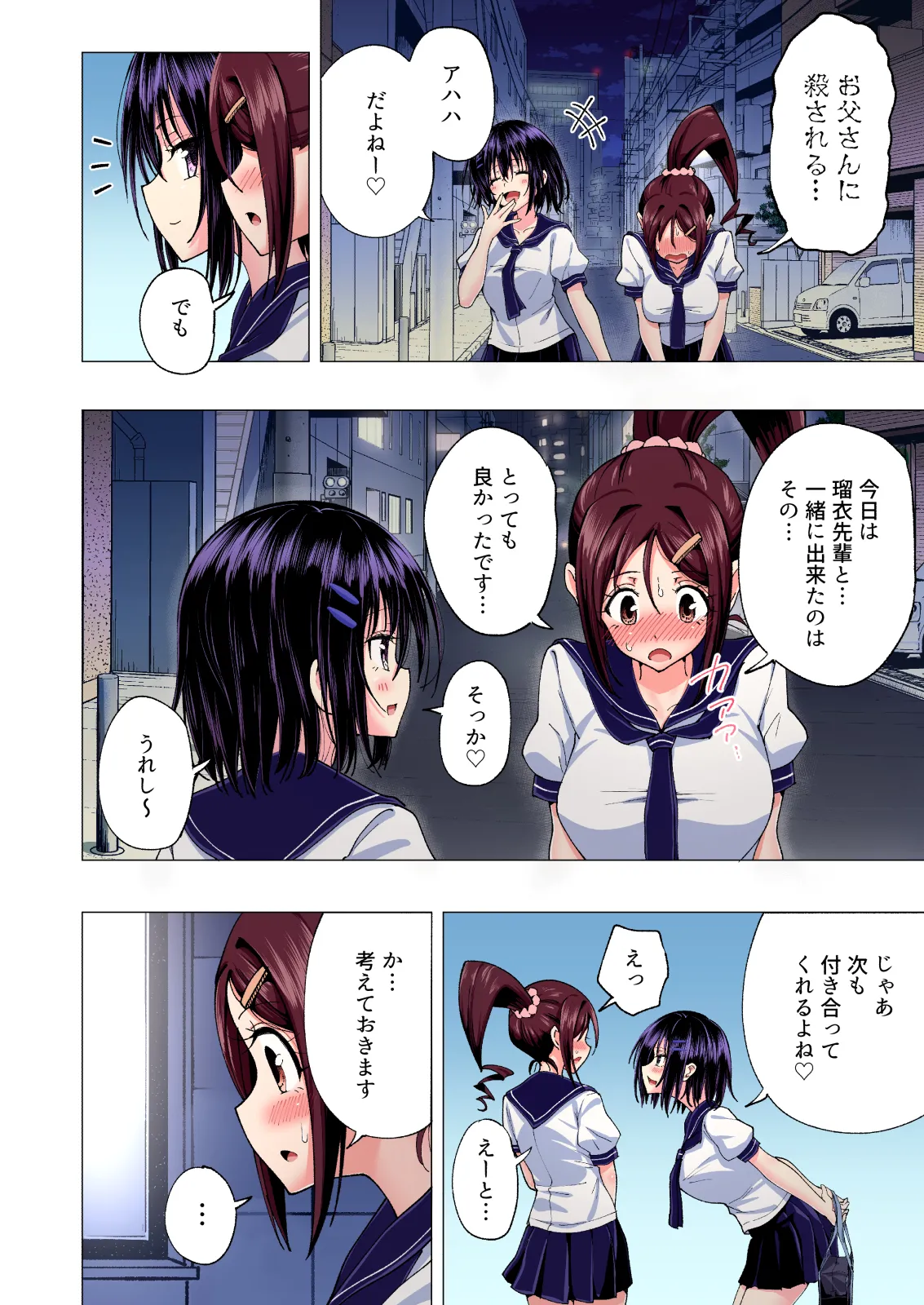 性感マッサージにハマってしまったバレー部女子の話〜総集編〜男性視点 - page150