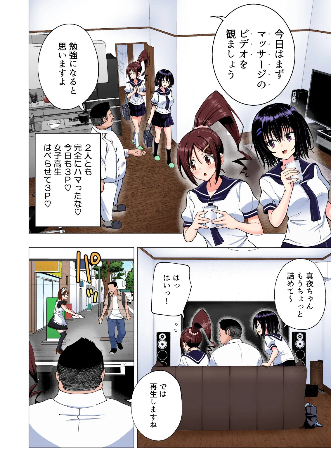 性感マッサージにハマってしまったバレー部女子の話〜総集編〜男性視点 - page152