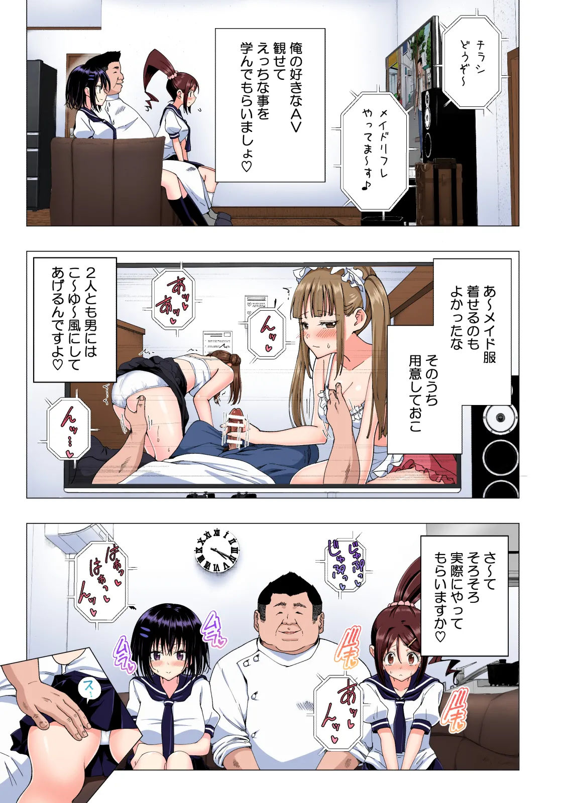 性感マッサージにハマってしまったバレー部女子の話〜総集編〜男性視点 - page153