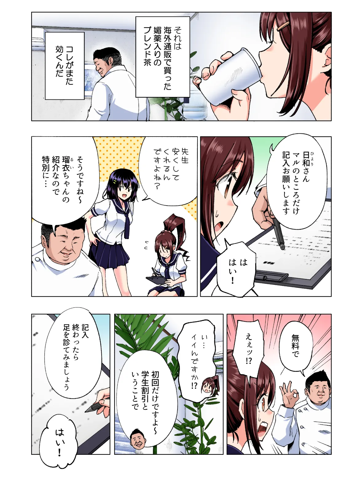 性感マッサージにハマってしまったバレー部女子の話〜総集編〜男性視点 - page16