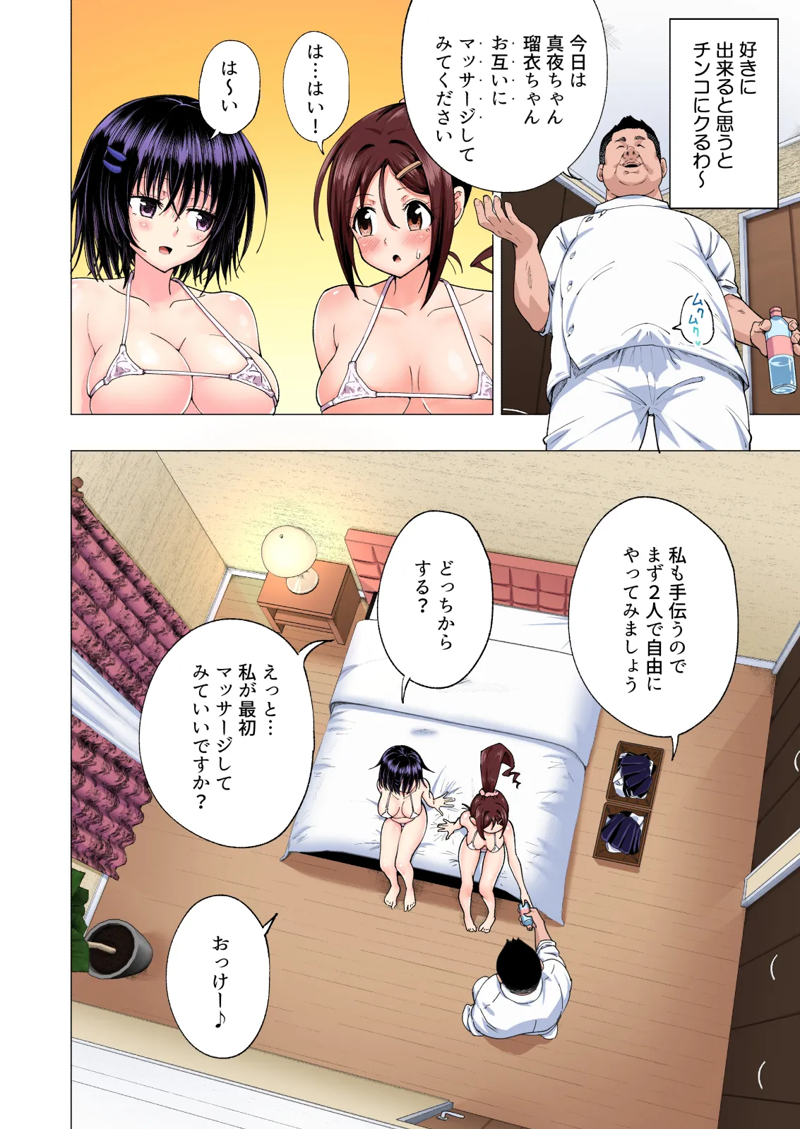 性感マッサージにハマってしまったバレー部女子の話〜総集編〜男性視点 - page168