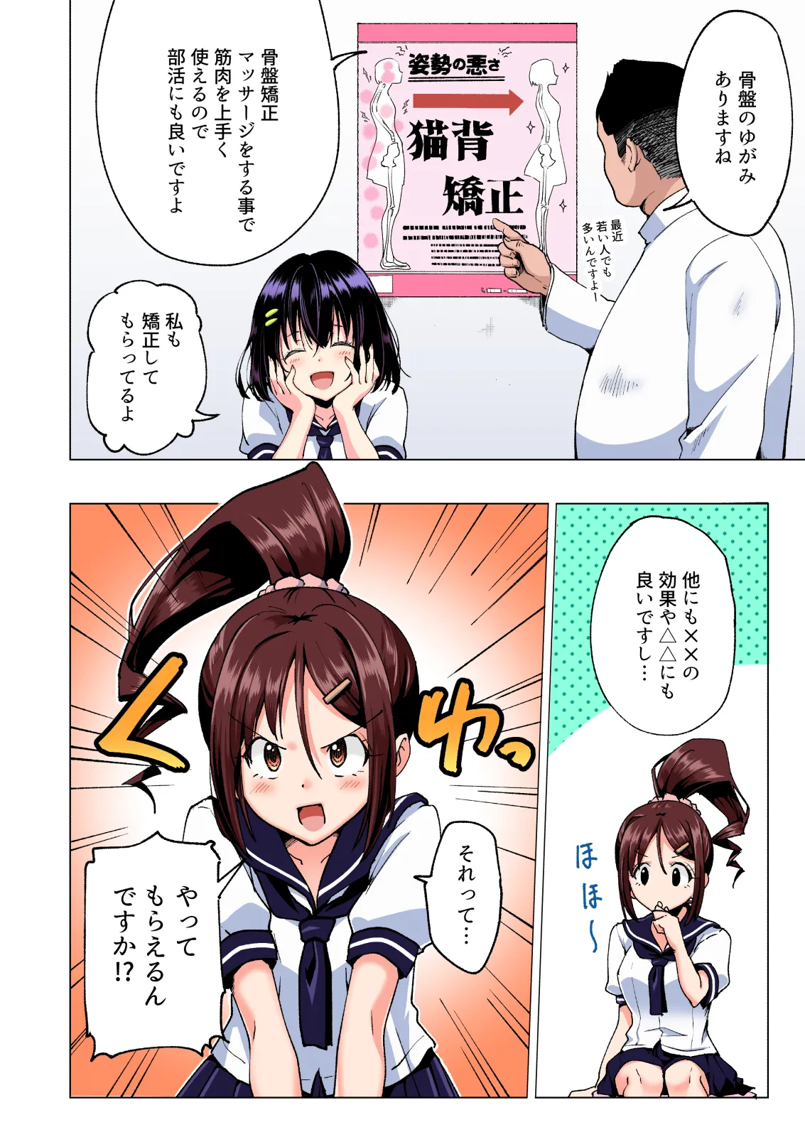 性感マッサージにハマってしまったバレー部女子の話〜総集編〜男性視点 - page18